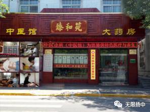 傳承中醫精髓 服務健康揚中——揚中臻和苑中醫診所特色醫療與養生服務紀實