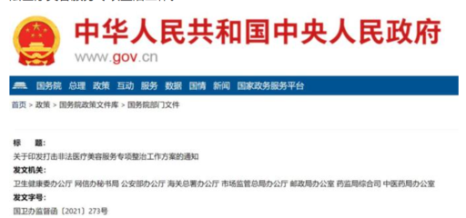 顏值焦慮催生新消費 醫(yī)美整牙成標配，中醫(yī)診所服務(wù)煥新機