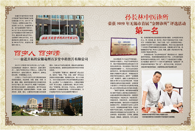 國醫(yī)國藥與中醫(yī)診所服務(wù)的概述